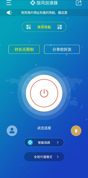 旋风加速最新版本android下载效果预览图